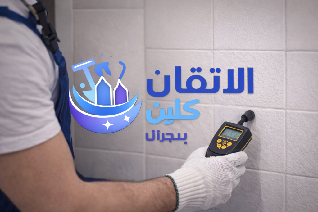 شركة كشف تسربات المياه بنجران – فحص الجدران بجهاز كشف الرطوبة لتحديد تسربات المياه بدقة مع شعار الاتقان كلين
